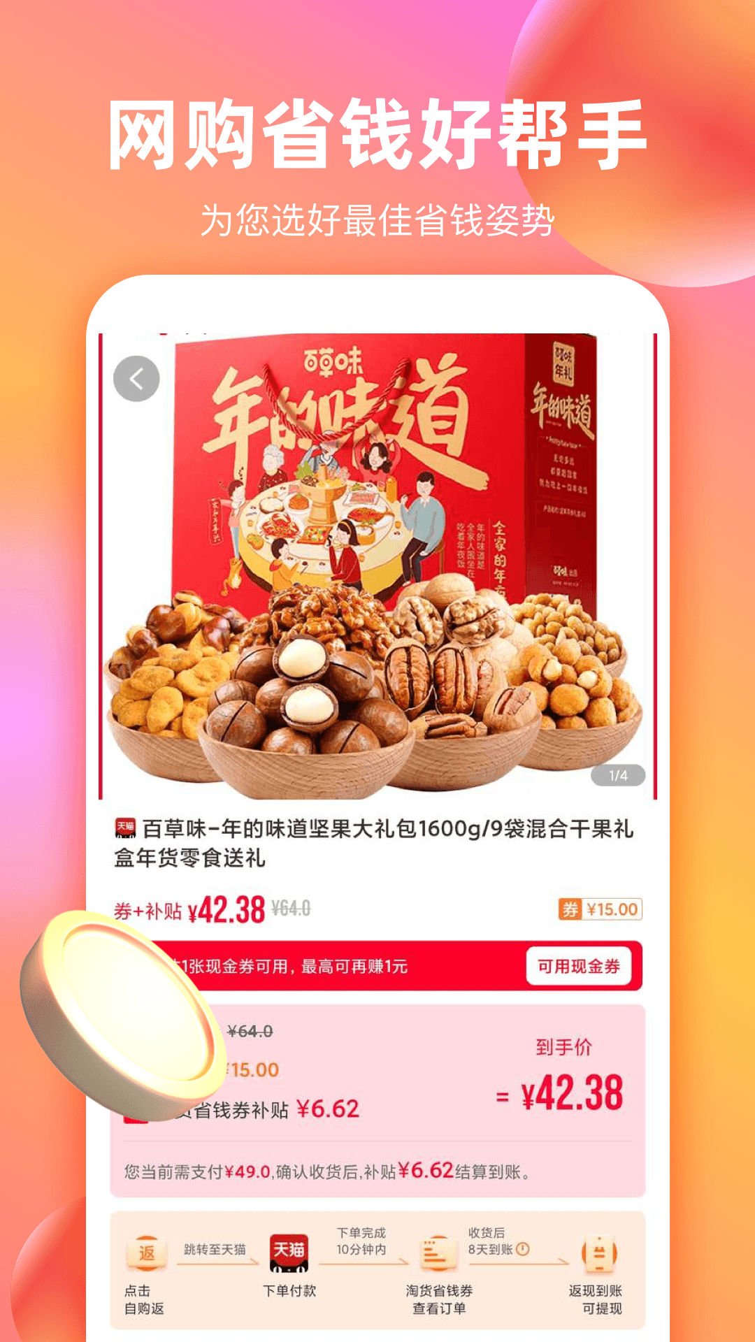 淘货省钱券安卓最新版下载