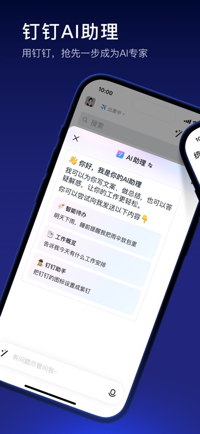 钉钉app官方