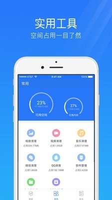 手机安全管家 手机安全管家