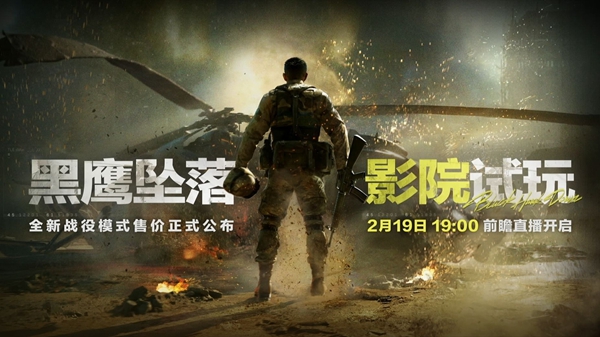 黑鹰坠落游戏 黑鹰坠落游戏