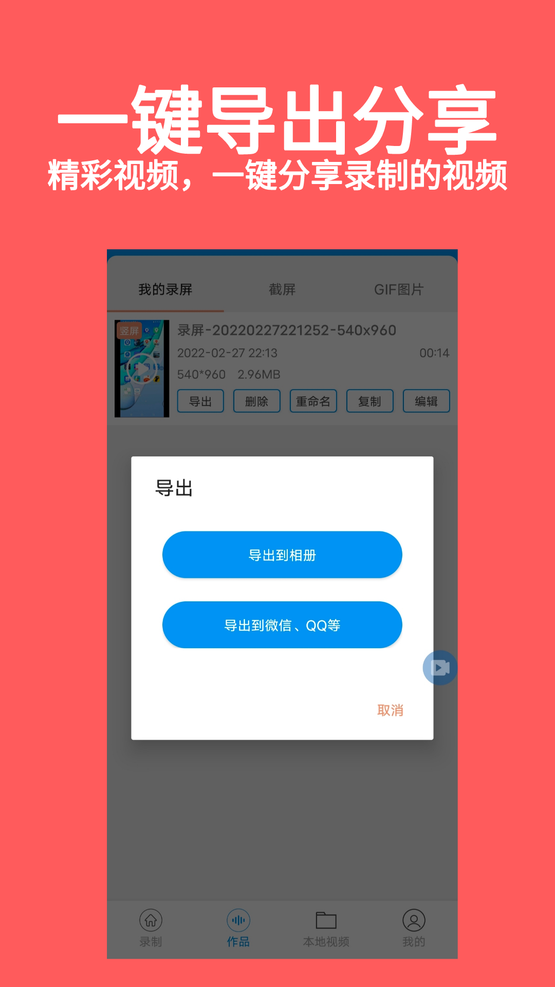 游戏视频录屏大师 游戏视频录屏大师