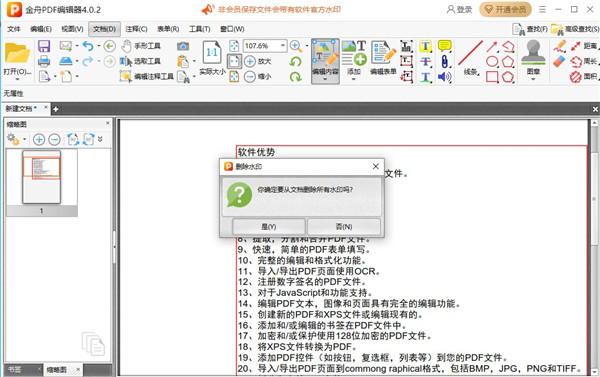 PDF编辑器