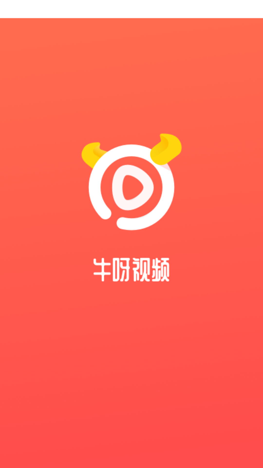 牛呀视频 牛呀视频