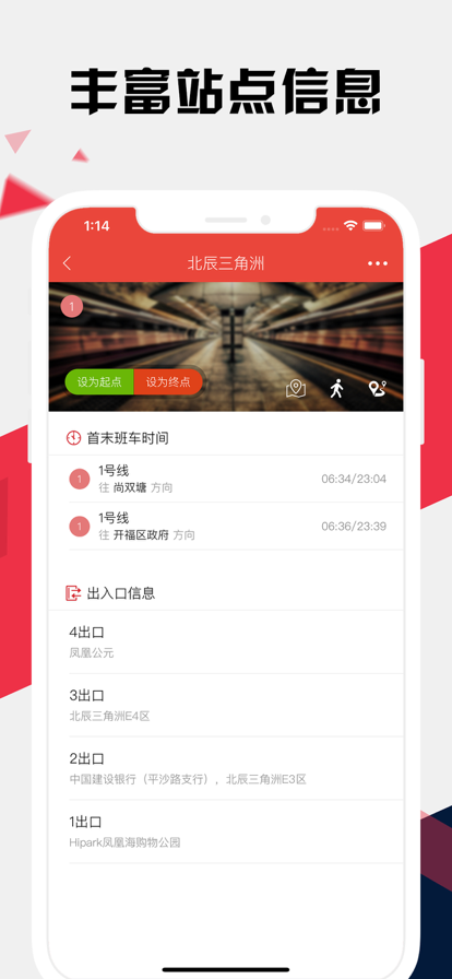 长沙市地铁通