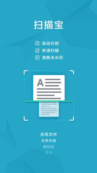 scannable扫描宝 scannable扫描宝