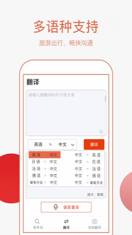 英语拍照翻译2023版 英语拍照翻译2023版