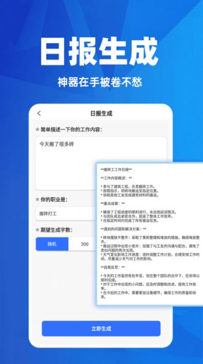 AI日报生成器 AI日报生成器