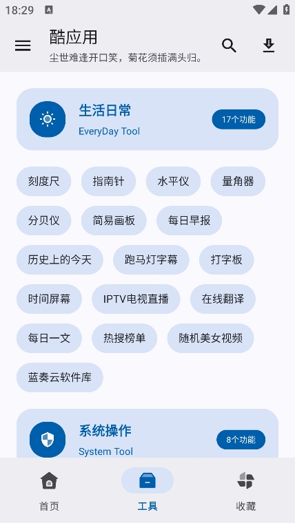 酷应用 酷应用