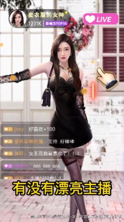 我要养主播 我要养主播