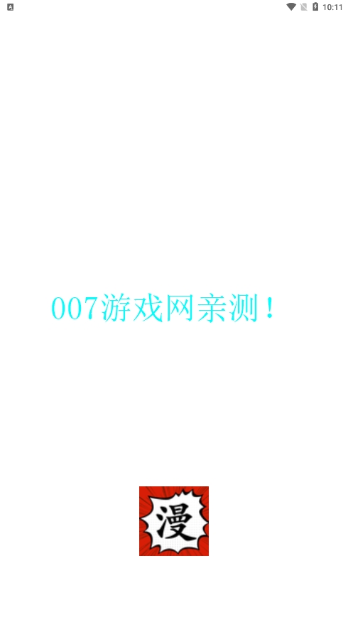追漫大师