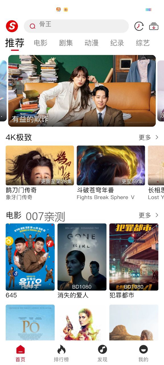 速搜视频官网版