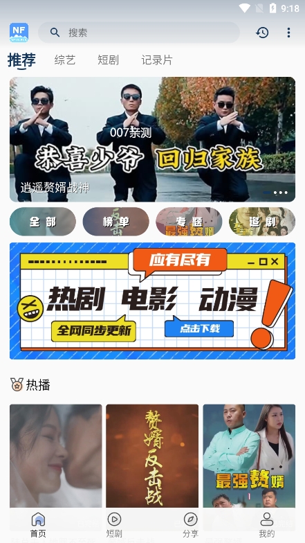 nfzj影视app官方版下载 nfzj影视app官方版下载