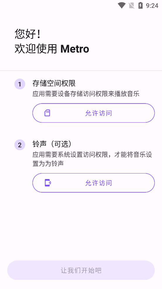 Metro音乐播放器app官方正版下载