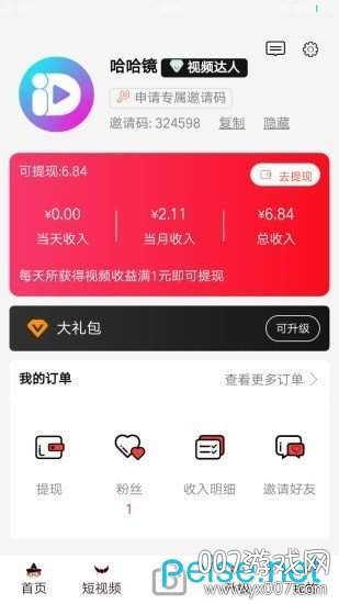 爱抖短视频 爱抖短视频