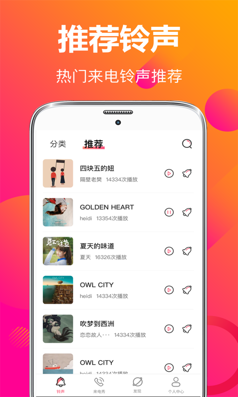 来电铃音 来电铃音