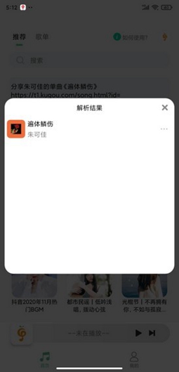 snow音乐包2021最新版