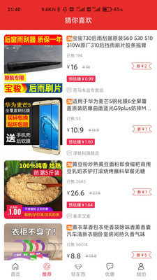 好捡