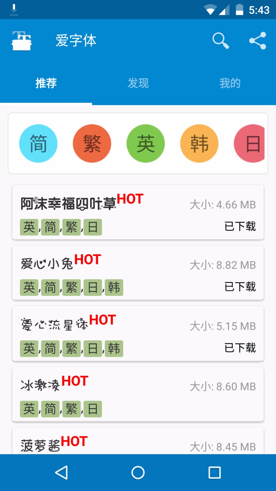 我爱换字体 我爱换字体