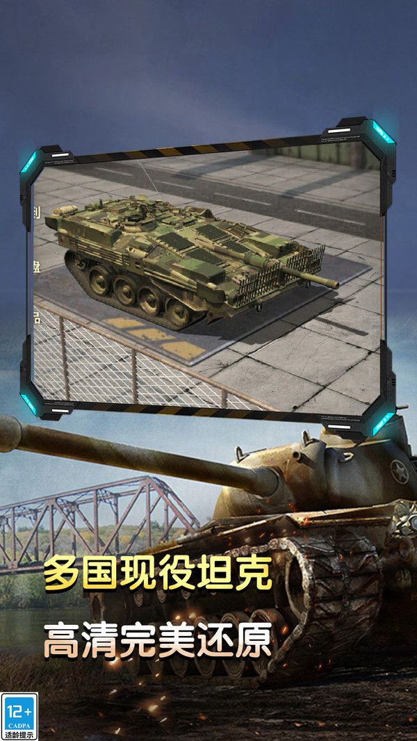 坦克火力对决 坦克火力对决