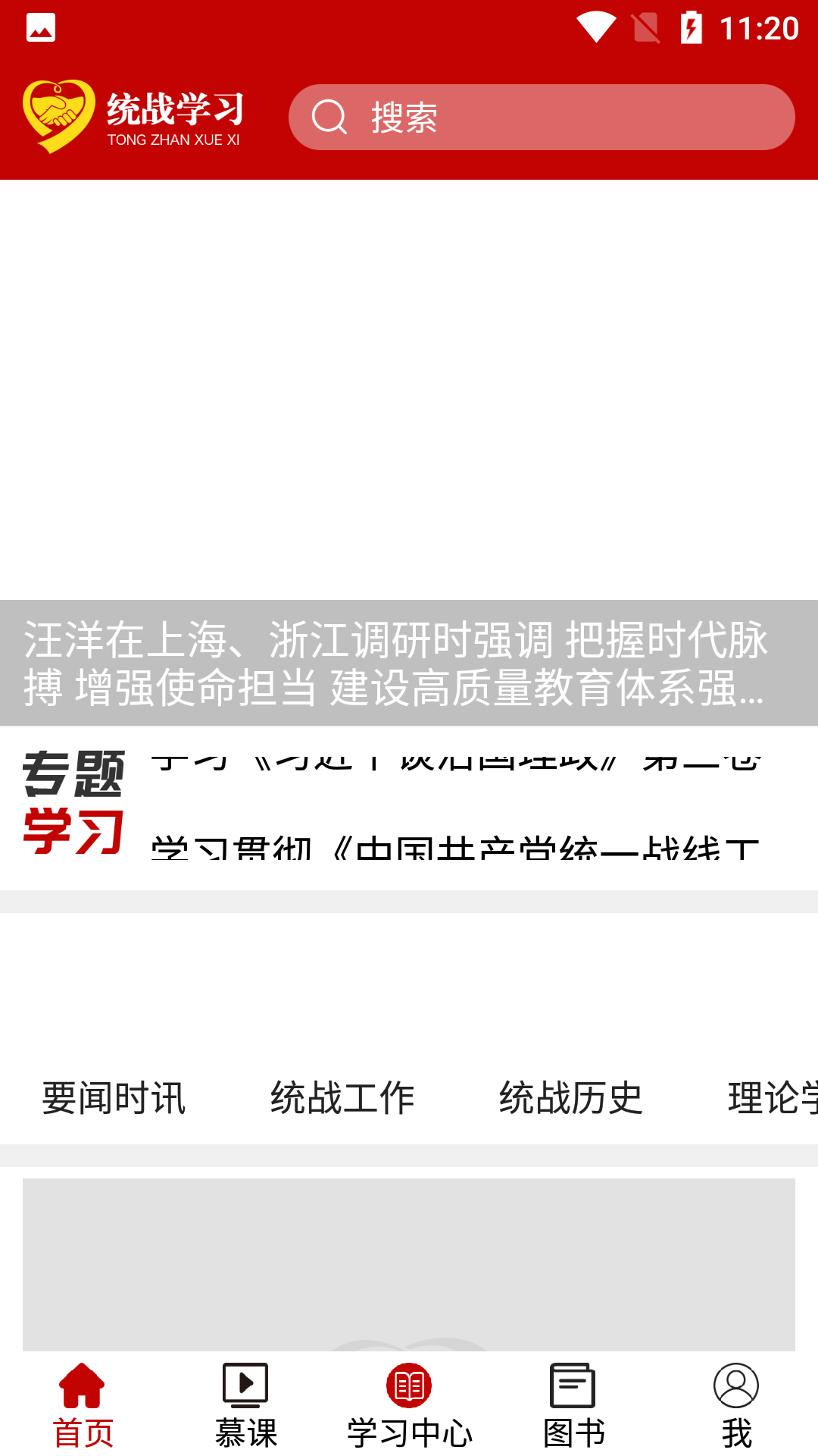 龙江统战学习 龙江统战学习