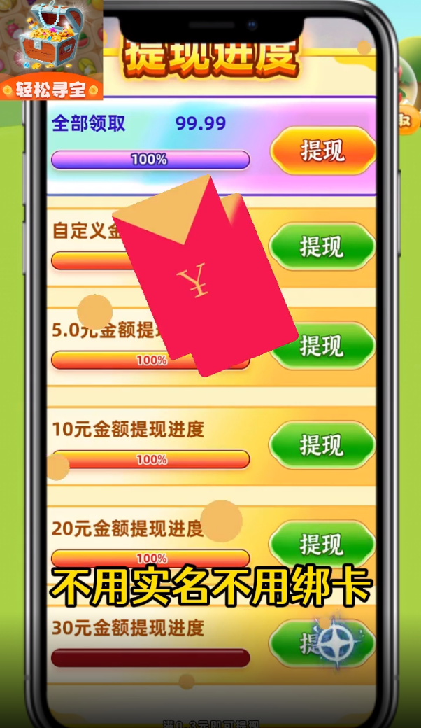 轻松寻宝 轻松寻宝