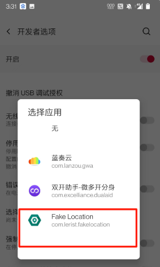 FakeLocation专业版解锁下载免费版