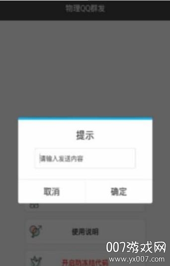 qq群发器2013破解版 qq群发器2013破解版