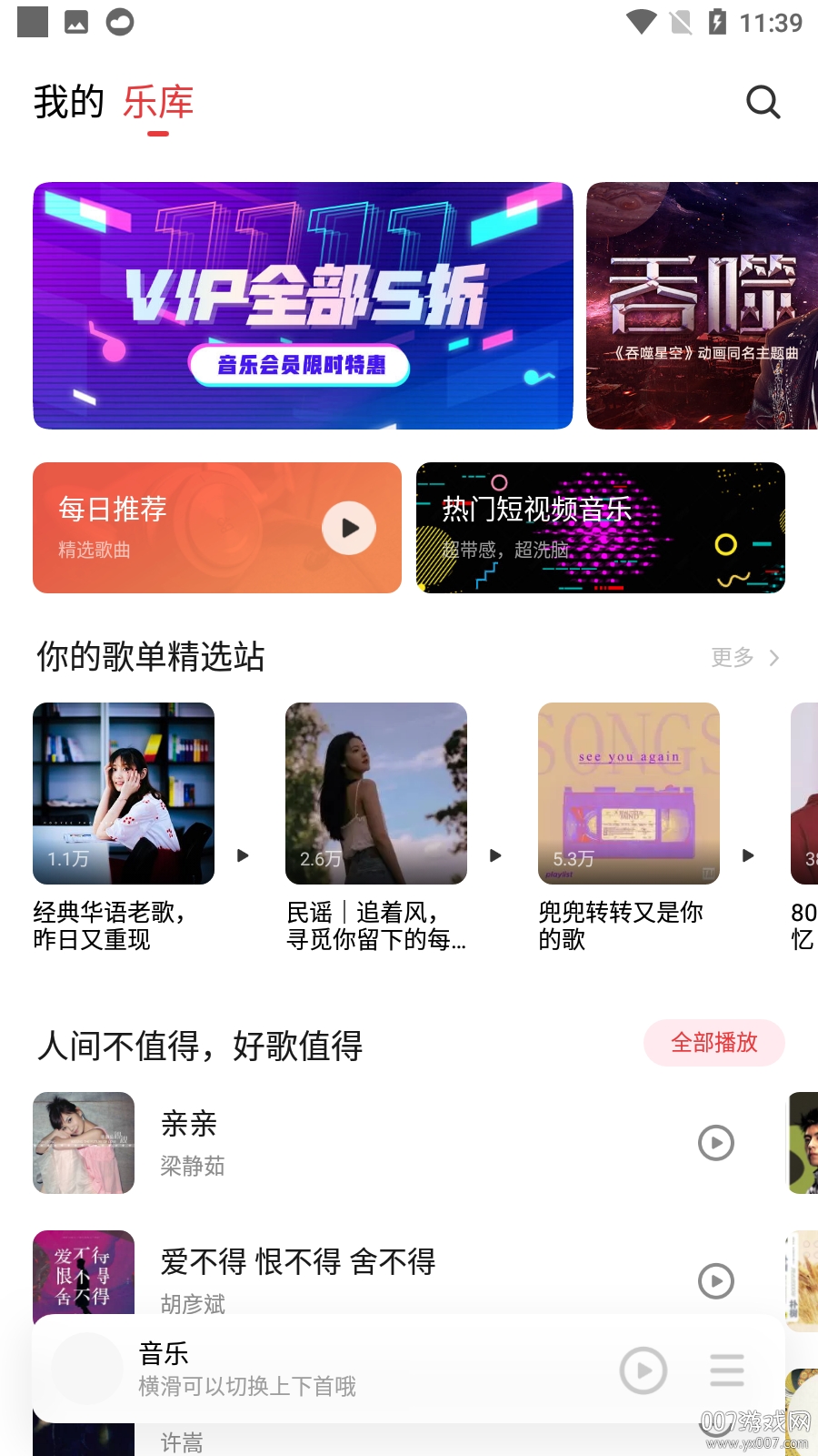 音乐