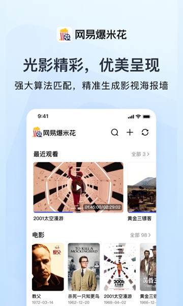 网易爆米花安卓最新版 网易爆米花安卓最新版