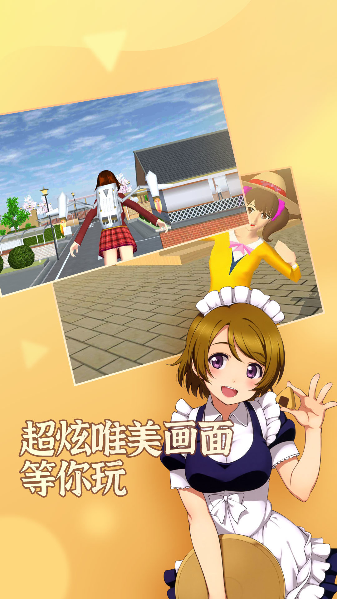 樱花校园时代