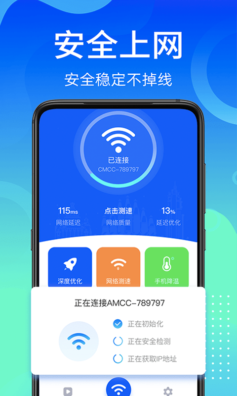 闪电Wi-Fi快连
