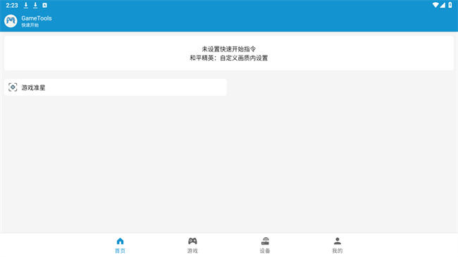 gametools修改器下载手机版 gametools修改器下载手机版