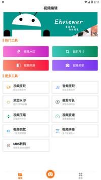 Ehvierwer官方版下载