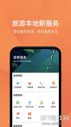 游湖北