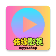 依缘影视官网版
