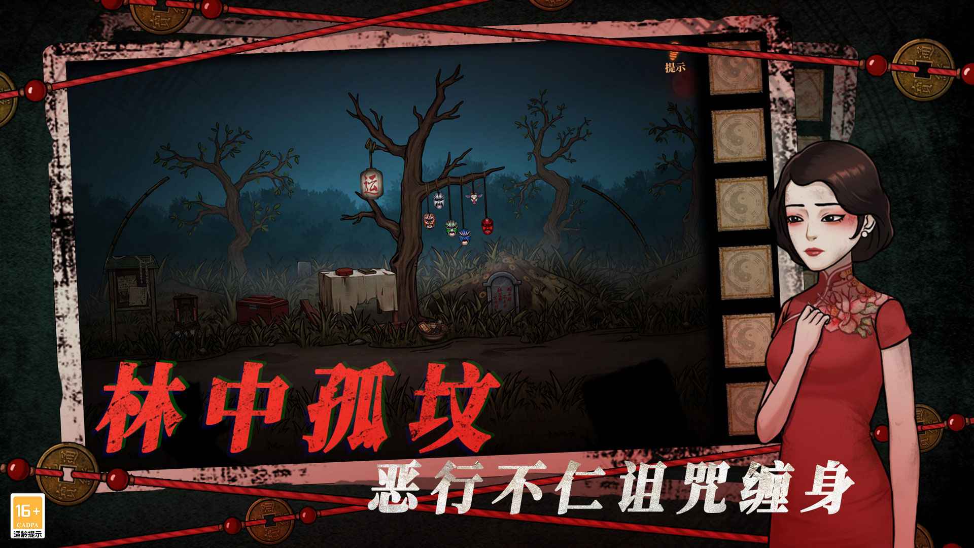 山村老屋攻略