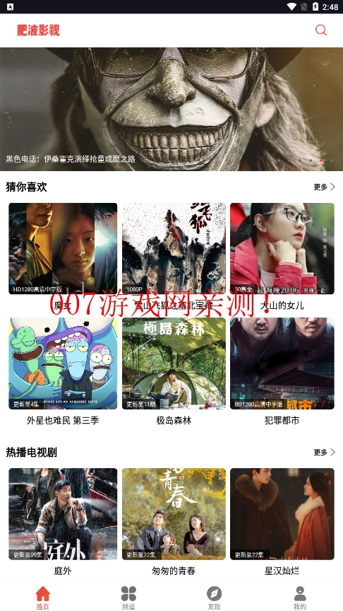 肥波影视投屏版 肥波影视投屏版