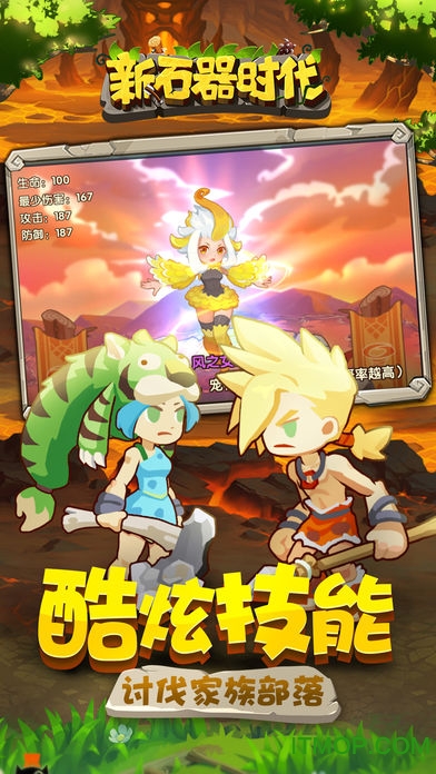 石器时代手游