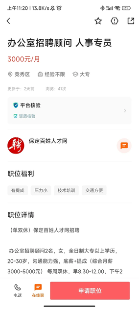 保定百姓招聘网