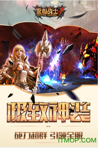 永恒战士2中文破解版