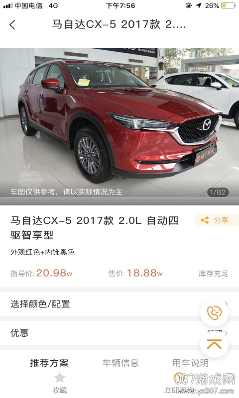 橘子新车