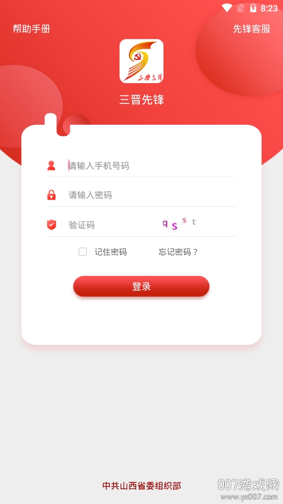 三晋先锋 三晋先锋