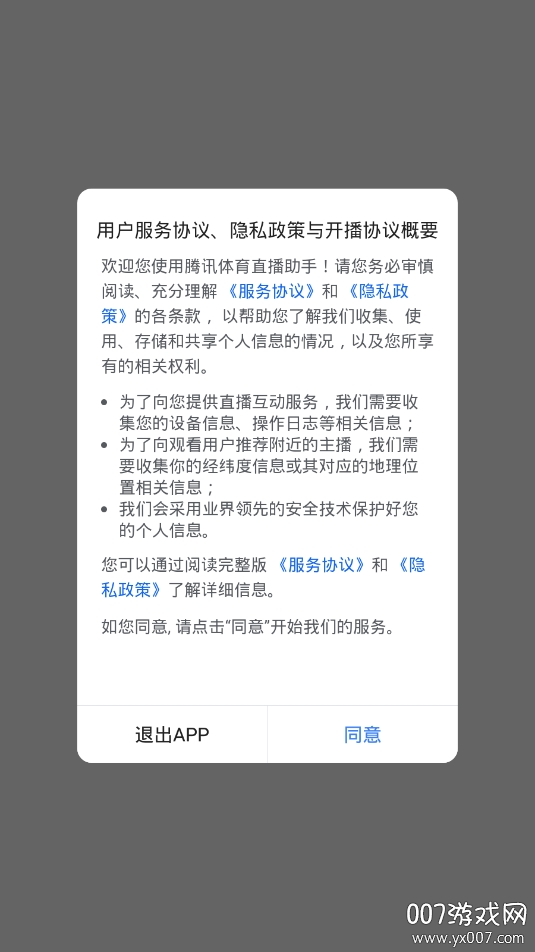 腾讯体育直播助手 腾讯体育直播助手