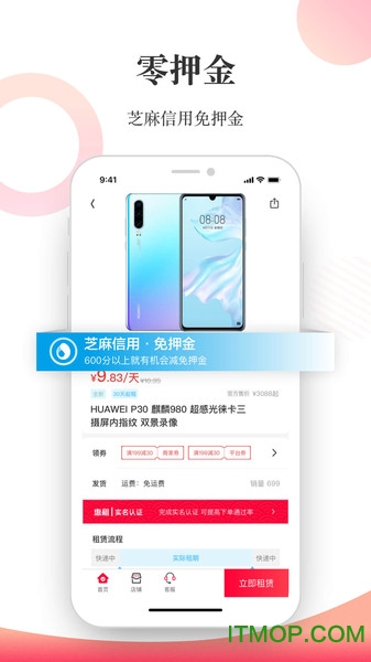 惠租平台官方版 惠租平台官方版