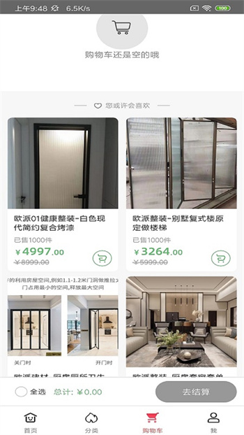 欧派健康家装 欧派健康家装
