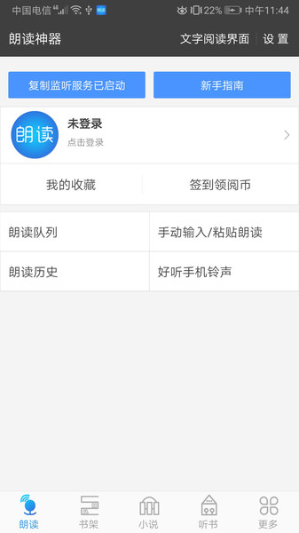 文字朗读神器 文字朗读神器