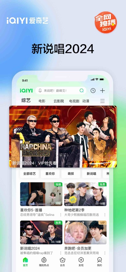 爱奇艺手机 爱奇艺手机