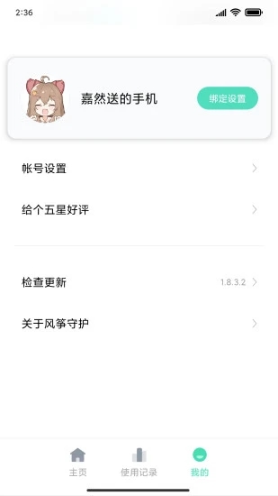 风筝守护app手机版下载