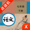 七年级语文下册
