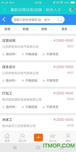 扬州人才招聘网 扬州人才招聘网